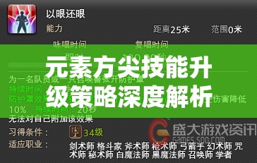 元素方尖技能升级策略深度解析，掌握优先顺序助力你的战力飞速提升！