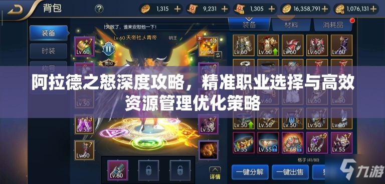 阿拉德之怒深度攻略，精准职业选择与高效资源管理优化策略
