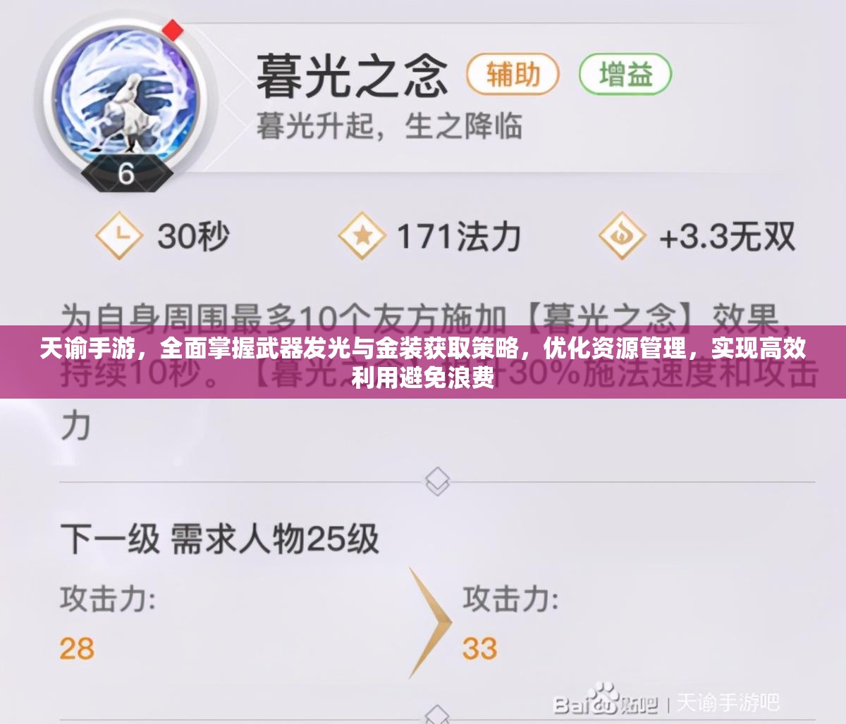 天谕手游，全面掌握武器发光与金装获取策略，优化资源管理，实现高效利用避免浪费