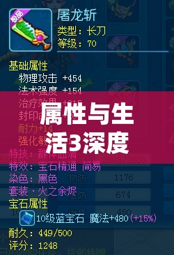 属性与生活3深度探索，揭秘场景隐藏奥秘与数值背后的力量