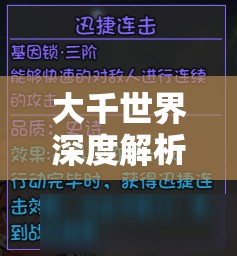 大千世界深度解析，艾坤二阶解锁步骤与全攻略指南
