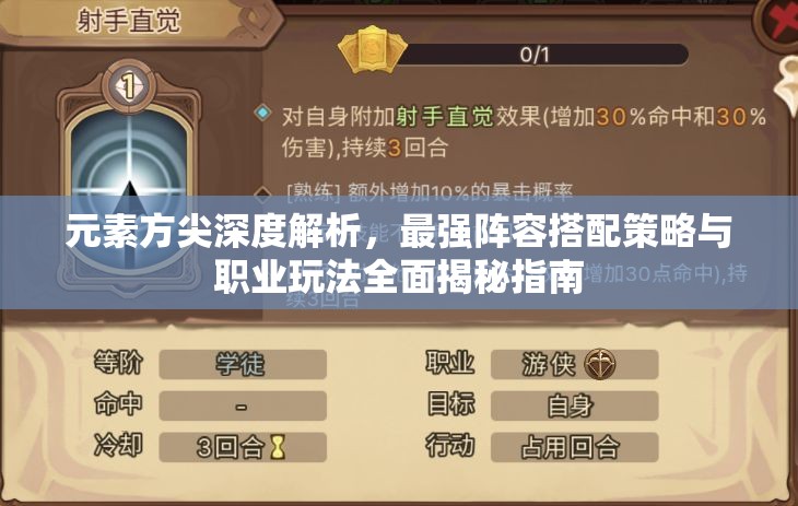 元素方尖深度解析，最强阵容搭配策略与职业玩法全面揭秘指南