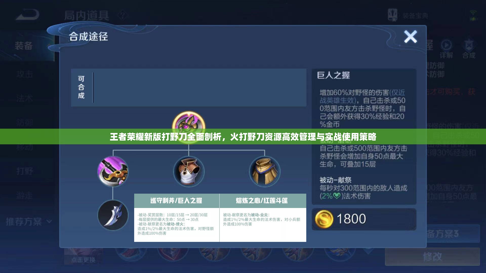 王者荣耀新版打野刀全面剖析，火打野刀资源高效管理与实战使用策略