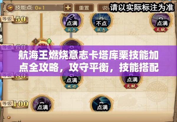 航海王燃烧意志卡塔库栗技能加点全攻略，攻守平衡，技能搭配与加点推荐