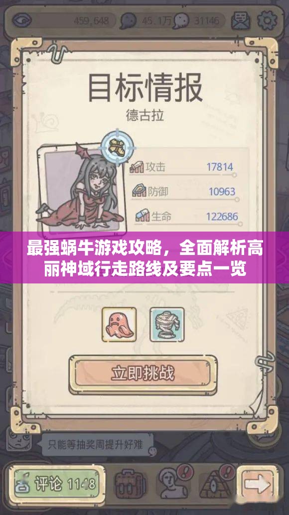 最强蜗牛游戏攻略，全面解析高丽神域行走路线及要点一览