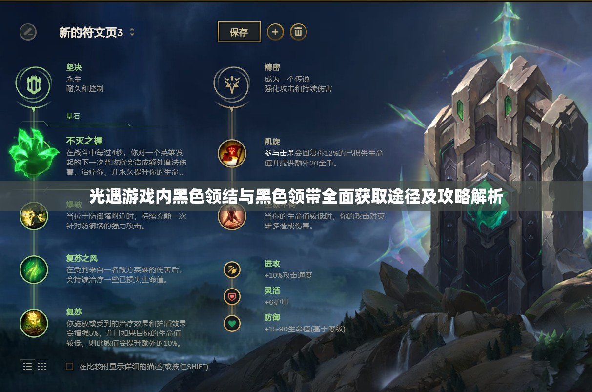 光遇游戏内黑色领结与黑色领带全面获取途径及攻略解析