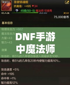 DNF手游中魔法师专属史诗级魔杖——切希尔笑脸猫魔杖