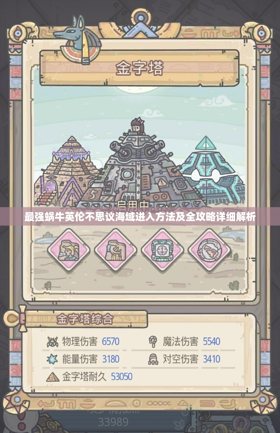 最强蜗牛英伦不思议海域进入方法及全攻略详细解析