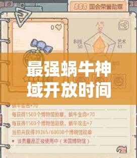 最强蜗牛神域开放时间全攻略，精准资源管理、高效利用策略及避免浪费技巧