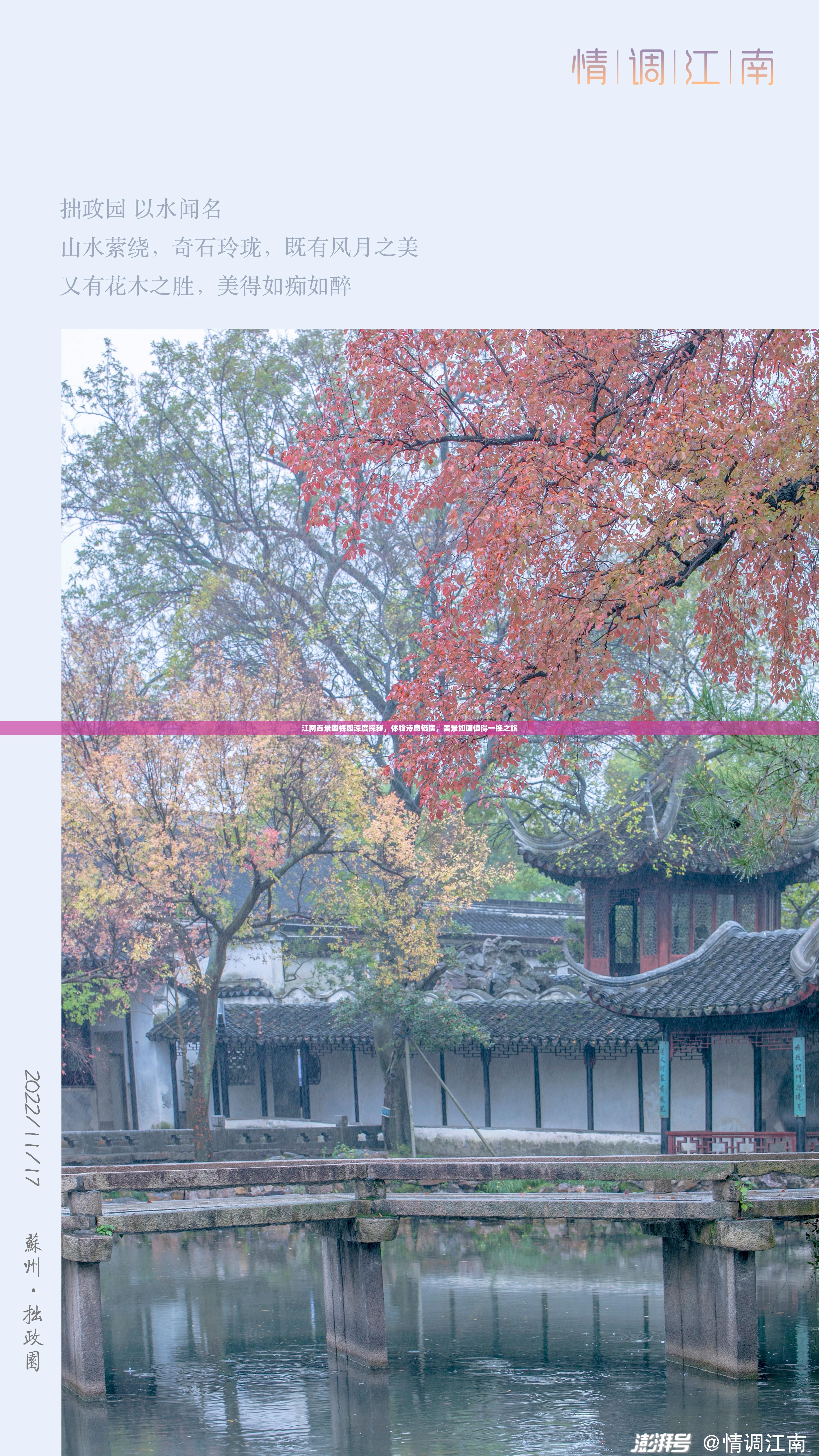 江南百景图梅园深度探秘，体验诗意栖居，美景如画值得一换之旅
