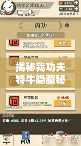 揭秘我功夫特牛隐藏秘籍，掌握绝技，解锁前所未有的战斗新境界