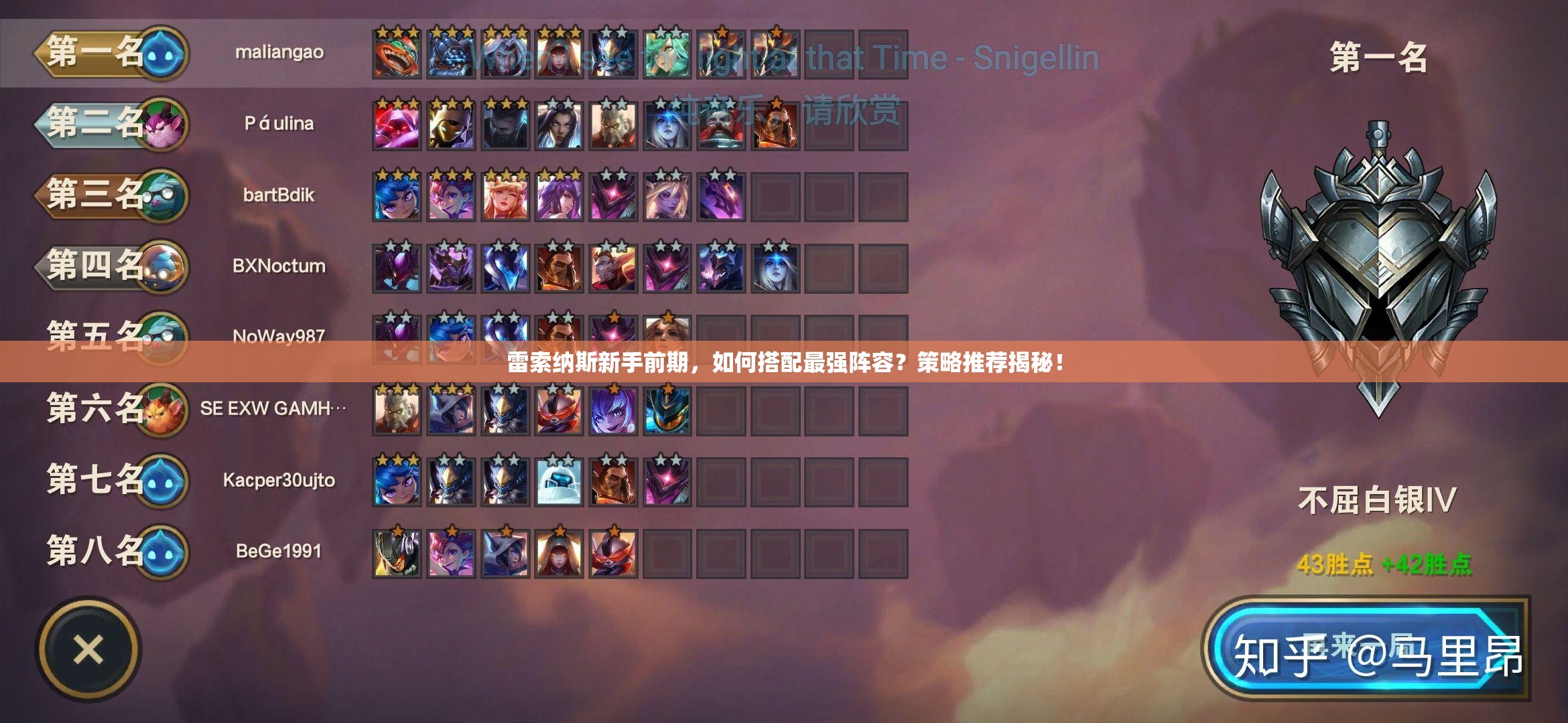 雷索纳斯新手前期，如何搭配最强阵容？策略推荐揭秘！