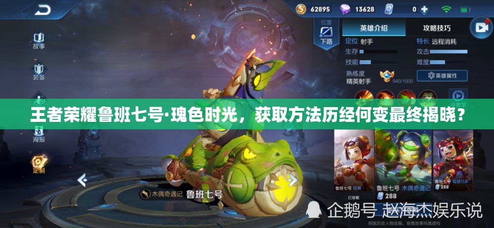 王者荣耀鲁班七号·瑰色时光，获取方法历经何变最终揭晓？