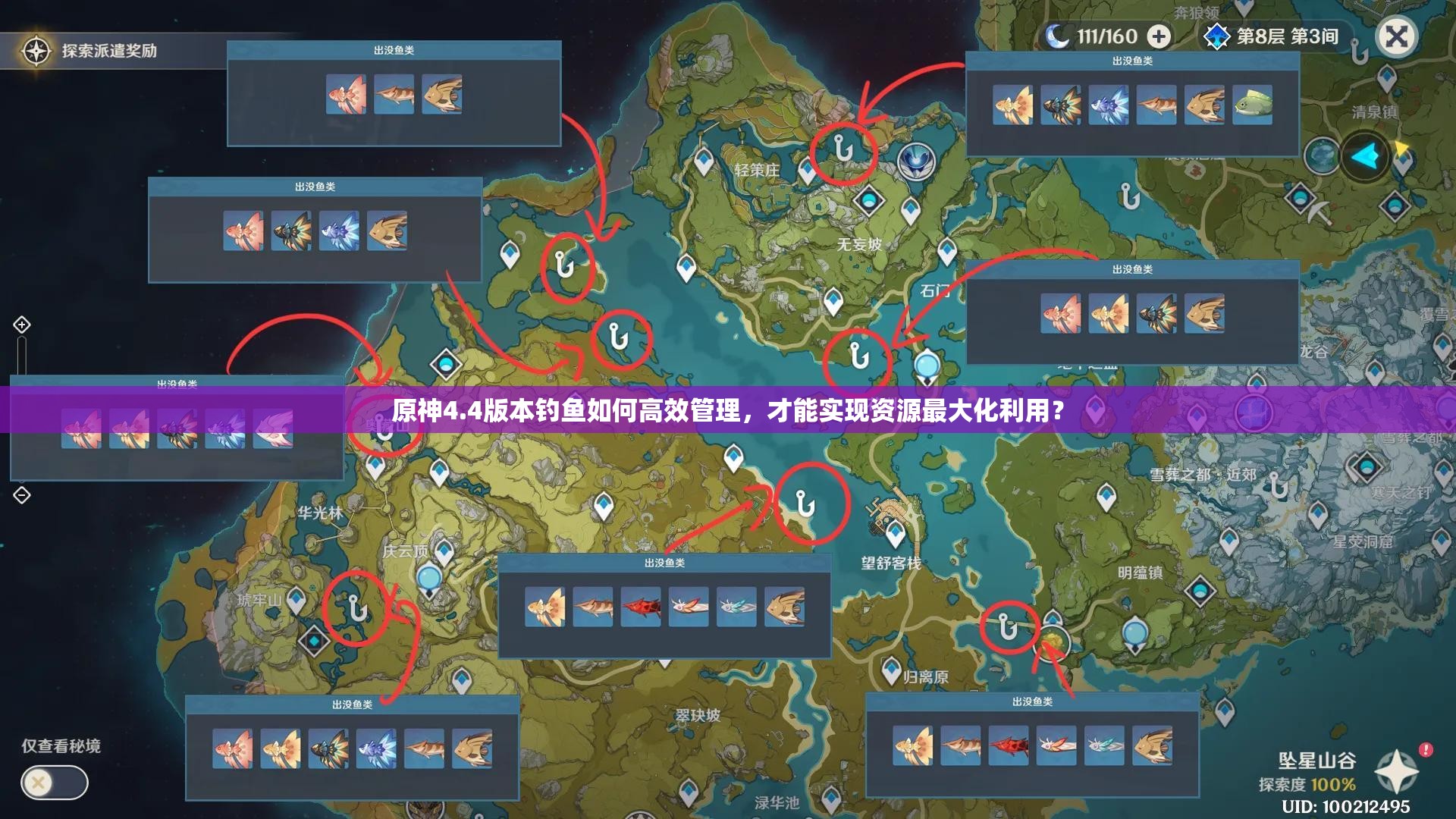 原神4.4版本钓鱼如何高效管理，才能实现资源最大化利用？