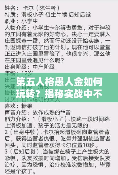 第五人格愚人金如何玩转？揭秘实战中不为人知的致胜技巧！