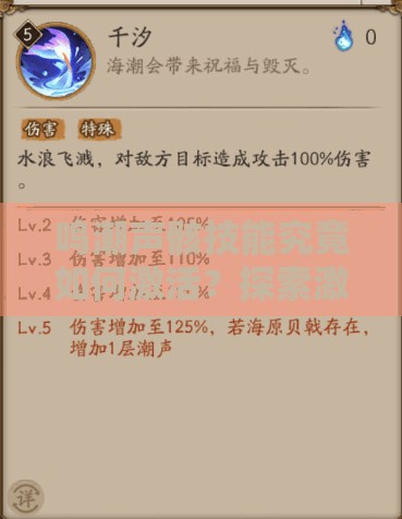 鸣潮声骸技能究竟如何激活？探索激活方法与技能演变史