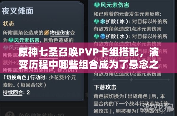 原神七圣召唤PVP卡组搭配，演变历程中哪些组合成为了悬念之王？