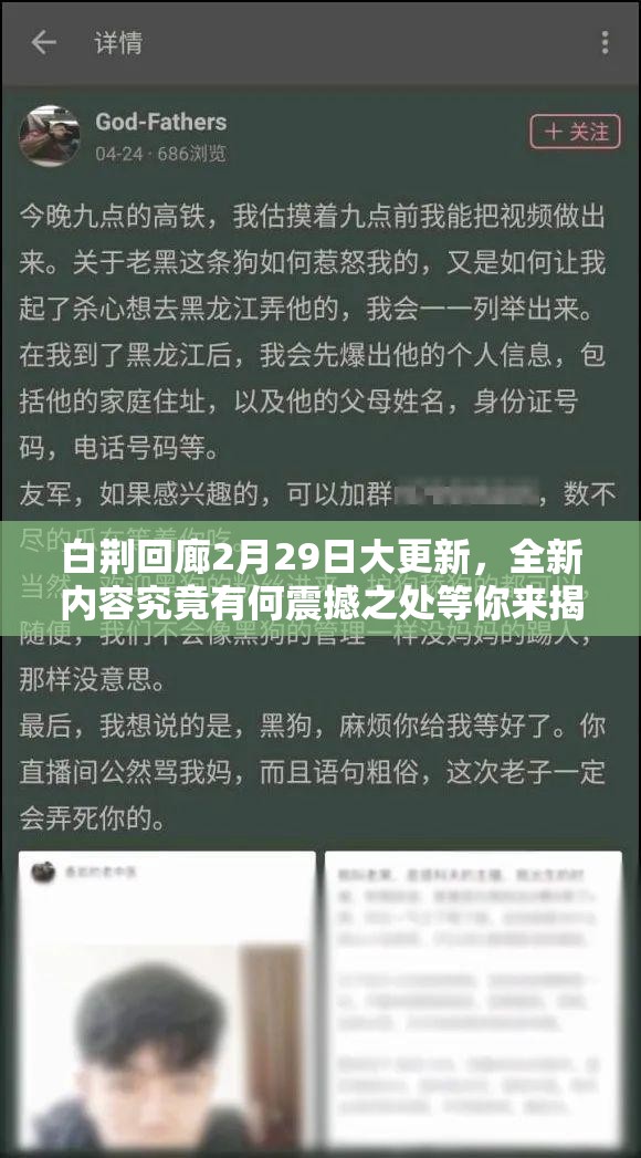 白荆回廊2月29日大更新，全新内容究竟有何震撼之处等你来揭秘？