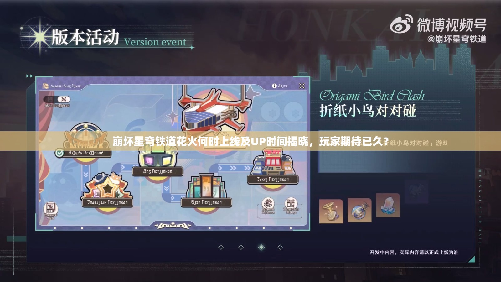 崩坏星穹铁道花火何时上线及UP时间揭晓，玩家期待已久？