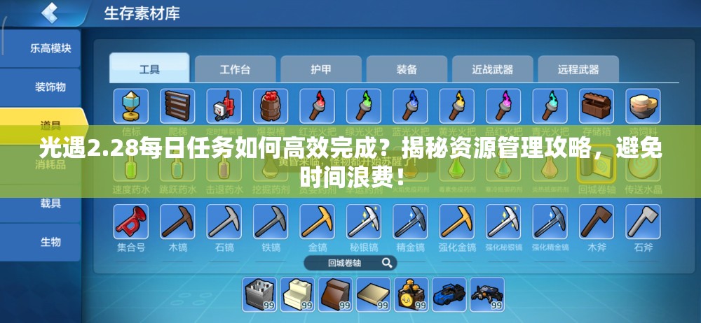 光遇2.28每日任务如何高效完成？揭秘资源管理攻略，避免时间浪费！