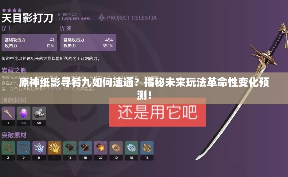 原神纸影寻肴九如何速通？揭秘未来玩法革命性变化预测！
