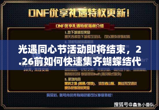 光遇同心节活动即将结束，2.26前如何快速集齐蝴蝶结代币成悬念？