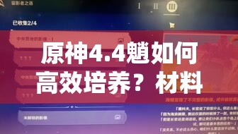 原神4.4魈如何高效培养？材料全收集指南助你轻松解锁！