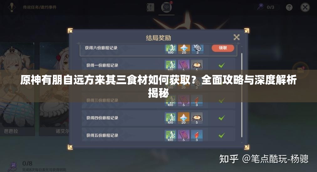 原神有朋自远方来其三食材如何获取？全面攻略与深度解析揭秘