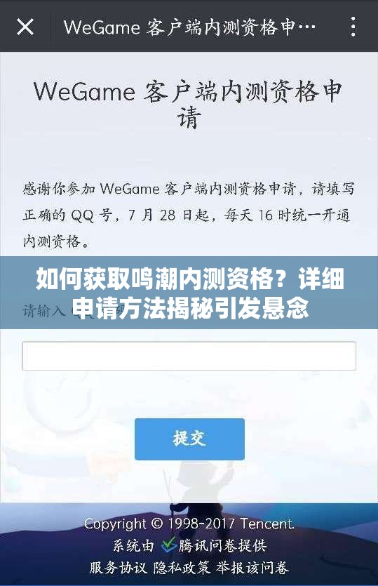 如何获取鸣潮内测资格？详细申请方法揭秘引发悬念