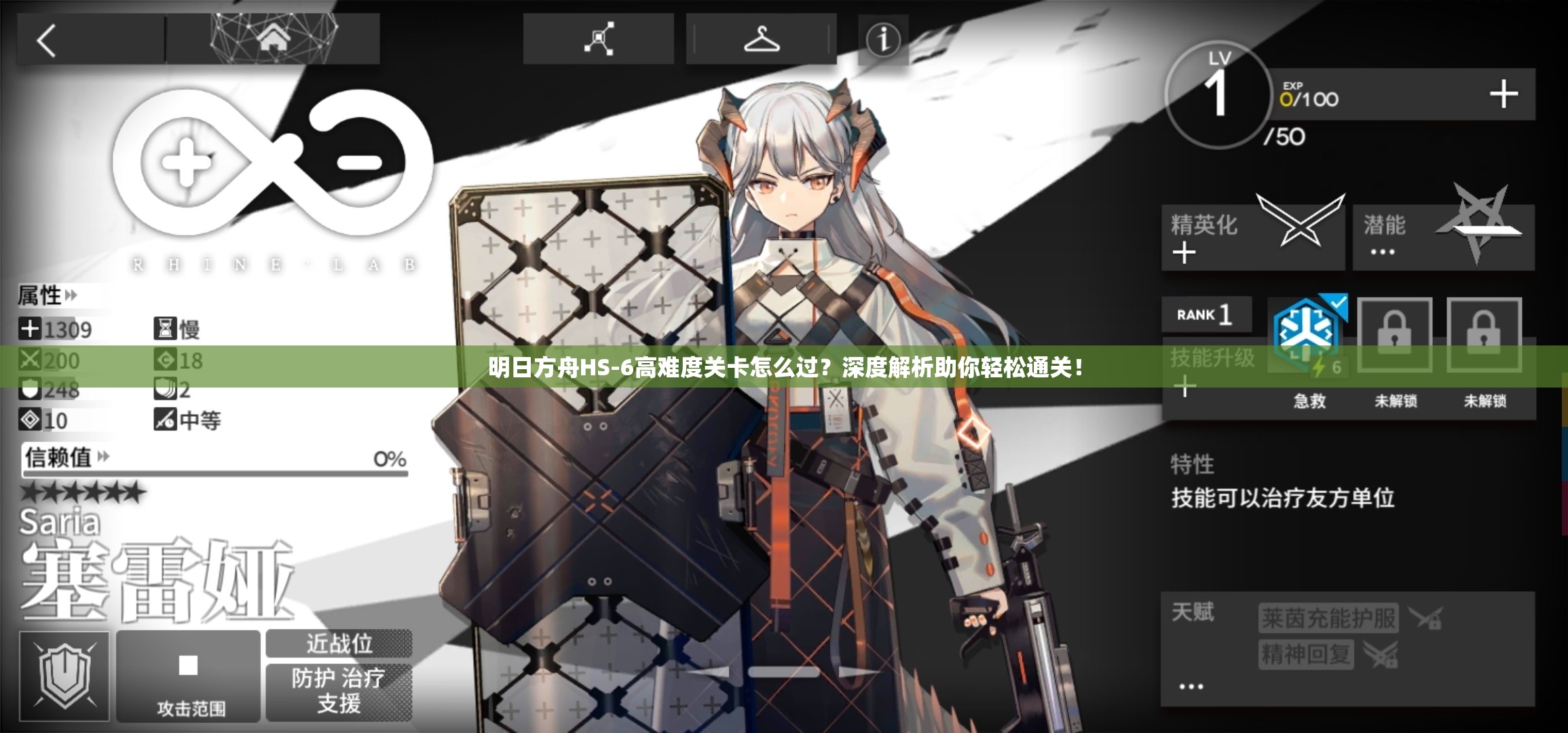 明日方舟HS-6高难度关卡怎么过？深度解析助你轻松通关！