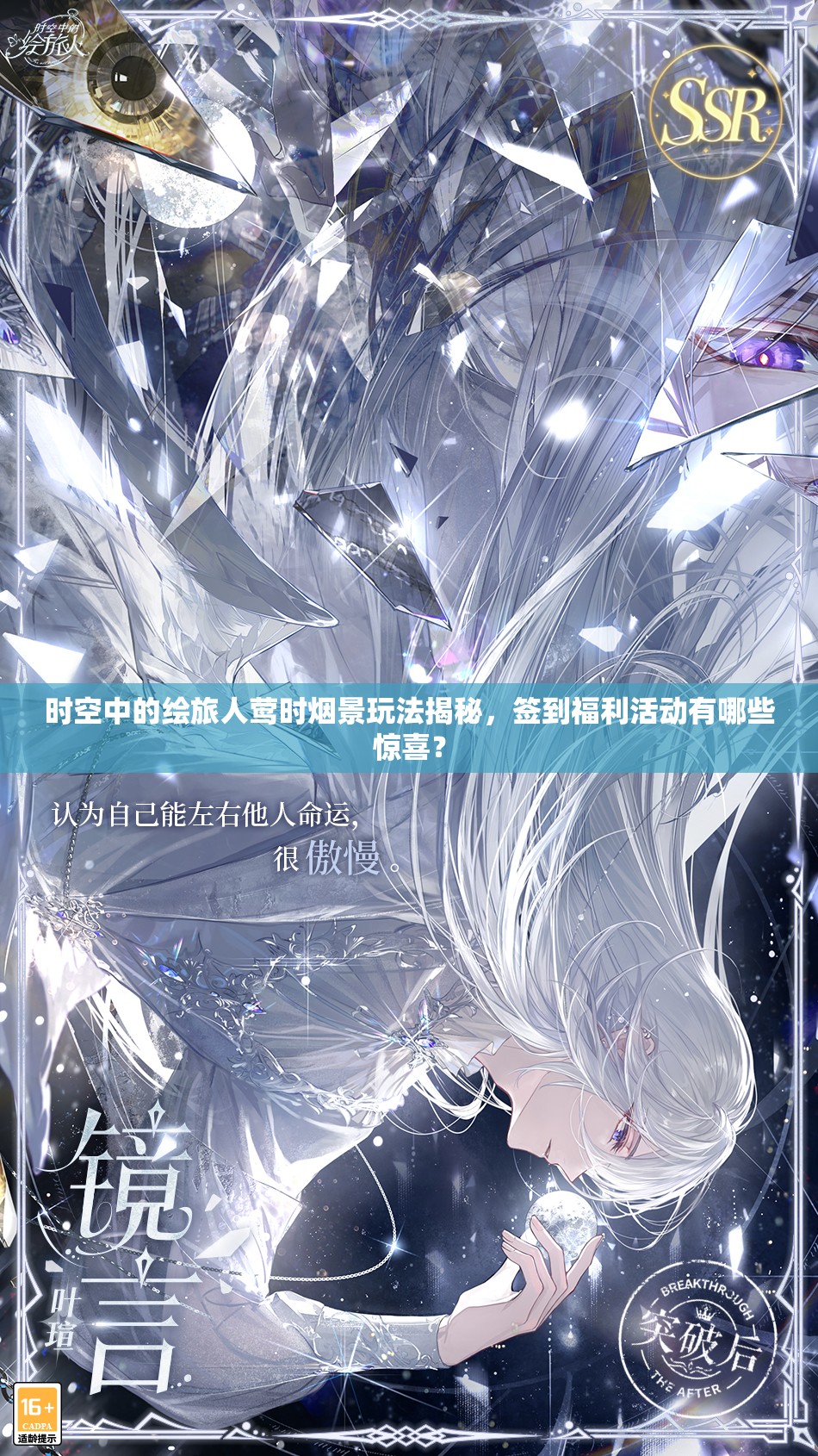 时空中的绘旅人莺时烟景玩法揭秘，签到福利活动有哪些惊喜？