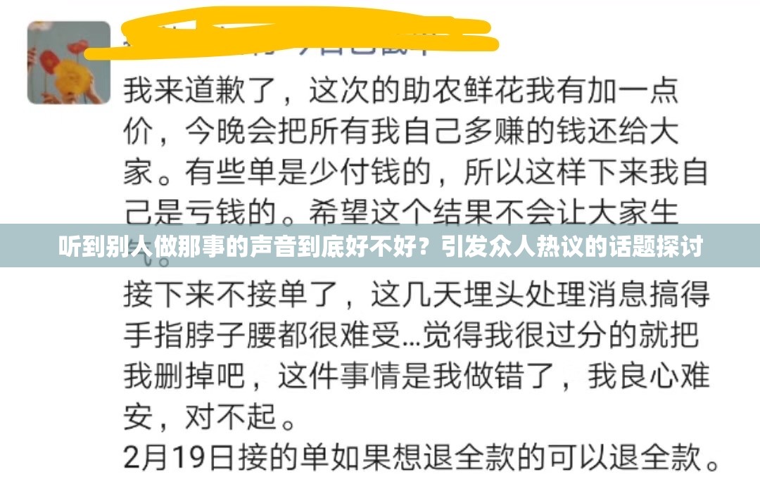 听到别人做那事的声音到底好不好？引发众人热议的话题探讨