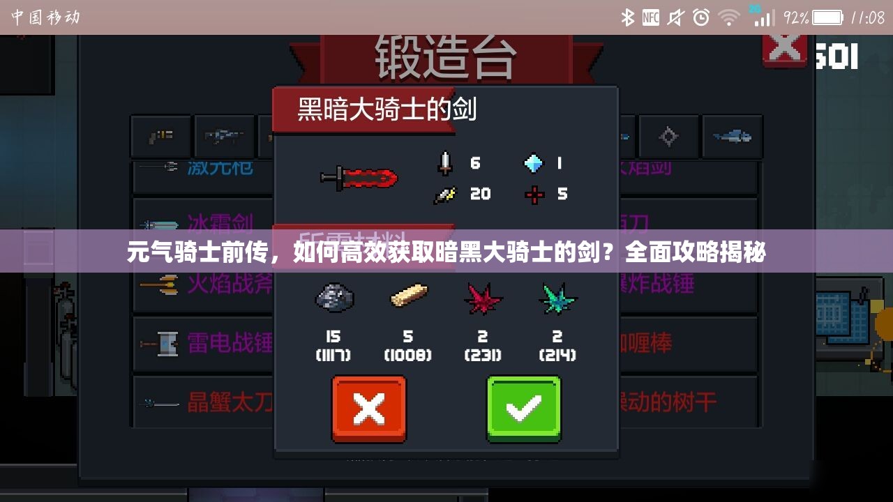 元气骑士前传，如何高效获取暗黑大骑士的剑？全面攻略揭秘