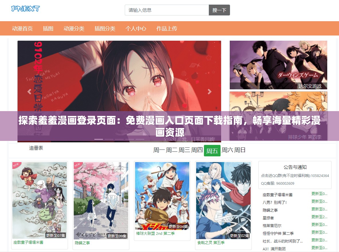 探索羞羞漫画登录页面：免费漫画入口页面下载指南，畅享海量精彩漫画资源