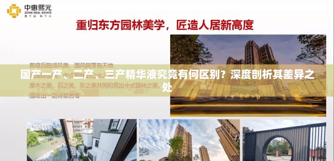 国产一产、二产、三产精华液究竟有何区别？深度剖析其差异之处