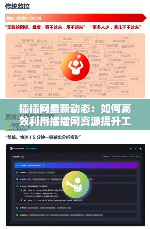 插插网最新动态：如何高效利用插插网资源提升工作效率与用户体验？