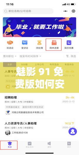 魅影 91 免费版如何安装？详细教程与步骤分享，快速上手不再难
