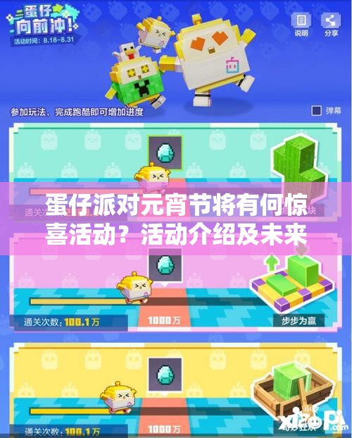 蛋仔派对元宵节将有何惊喜活动？活动介绍及未来玩法大变革预测！