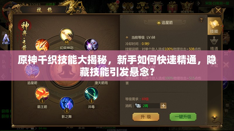 原神千织技能大揭秘，新手如何快速精通，隐藏技能引发悬念？