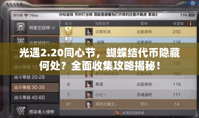 光遇2.20同心节，蝴蝶结代币隐藏何处？全面收集攻略揭秘！