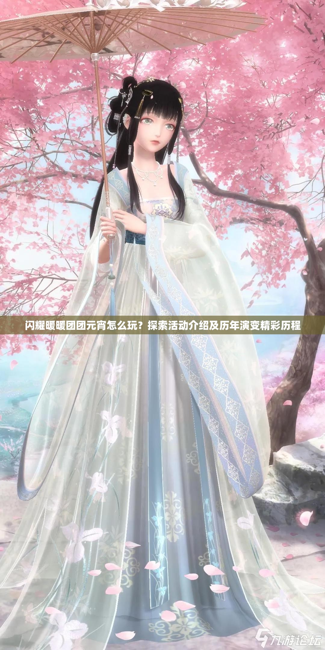 闪耀暖暖团团元宵怎么玩？探索活动介绍及历年演变精彩历程