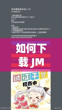 如何下载 JMCOMICRON.MIC 天堂官网的免费资源？