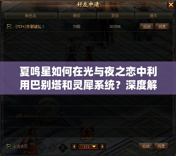 夏鸣星如何在光与夜之恋中利用巴别塔和灵犀系统？深度解析来袭！