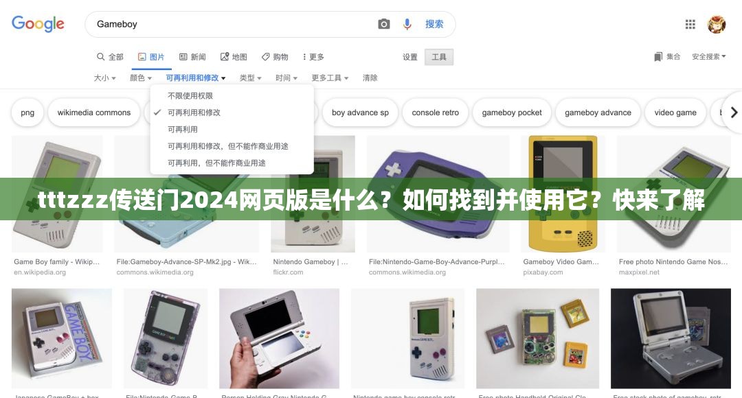 tttzzz传送门2024网页版是什么？如何找到并使用它？快来了解