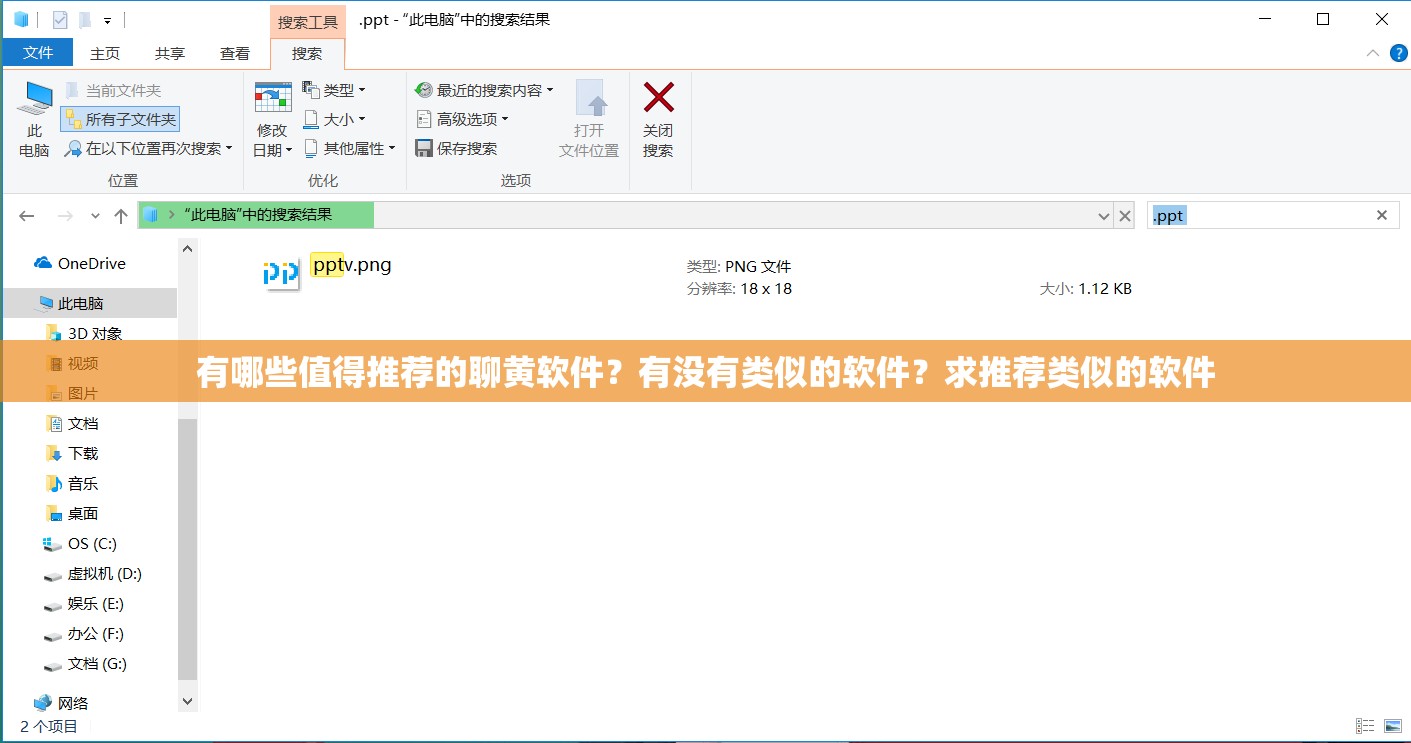 有哪些值得推荐的聊黄软件？有没有类似的软件？求推荐类似的软件