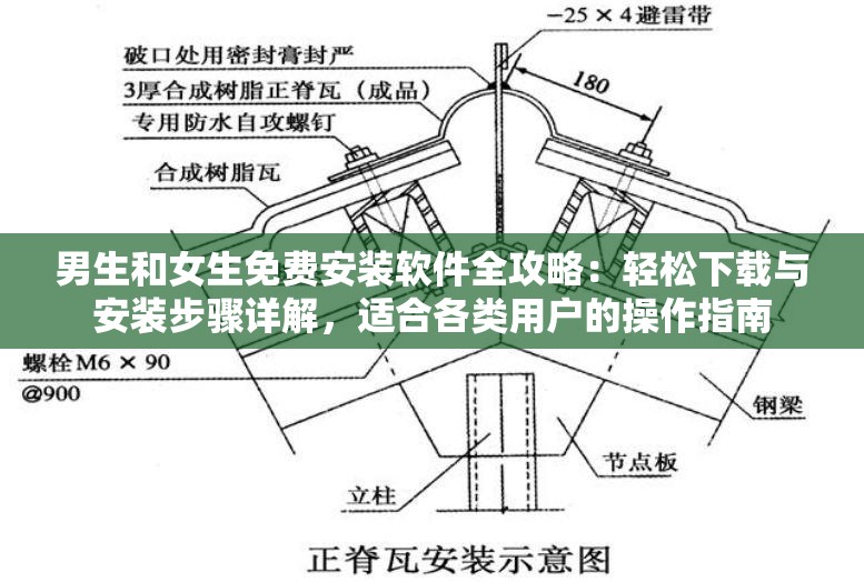 男生和女生免费安装软件全攻略：轻松下载与安装步骤详解，适合各类用户的操作指南