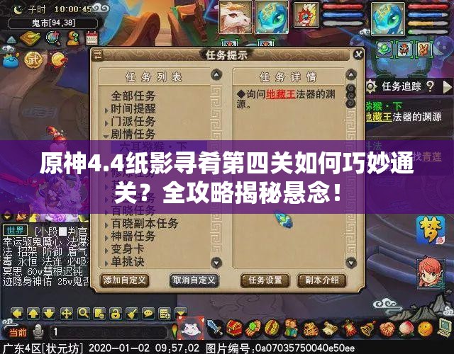 原神4.4纸影寻肴第四关如何巧妙通关？全攻略揭秘悬念！