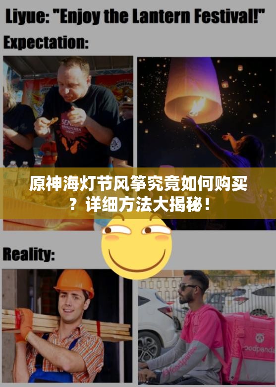 原神海灯节风筝究竟如何购买？详细方法大揭秘！