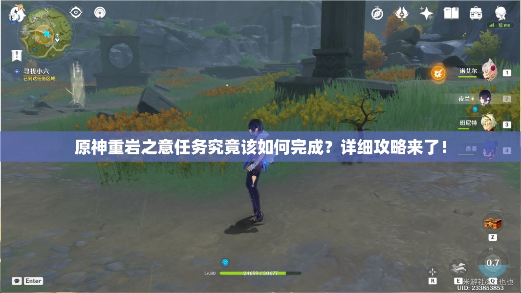 原神重岩之意任务究竟该如何完成？详细攻略来了！