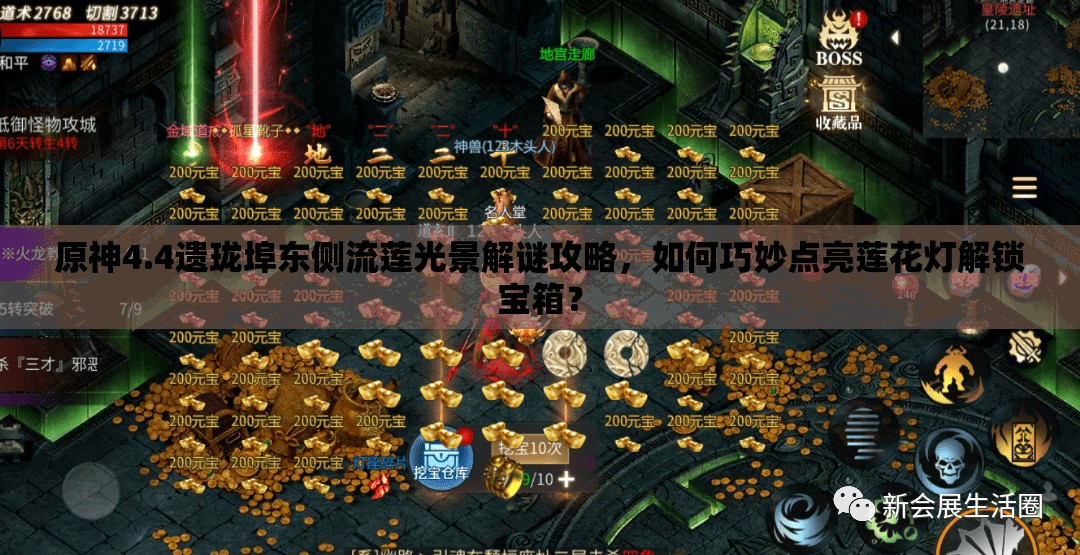 原神4.4遗珑埠东侧流莲光景解谜攻略，如何巧妙点亮莲花灯解锁宝箱？